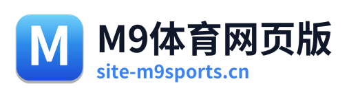 M9体育网页版